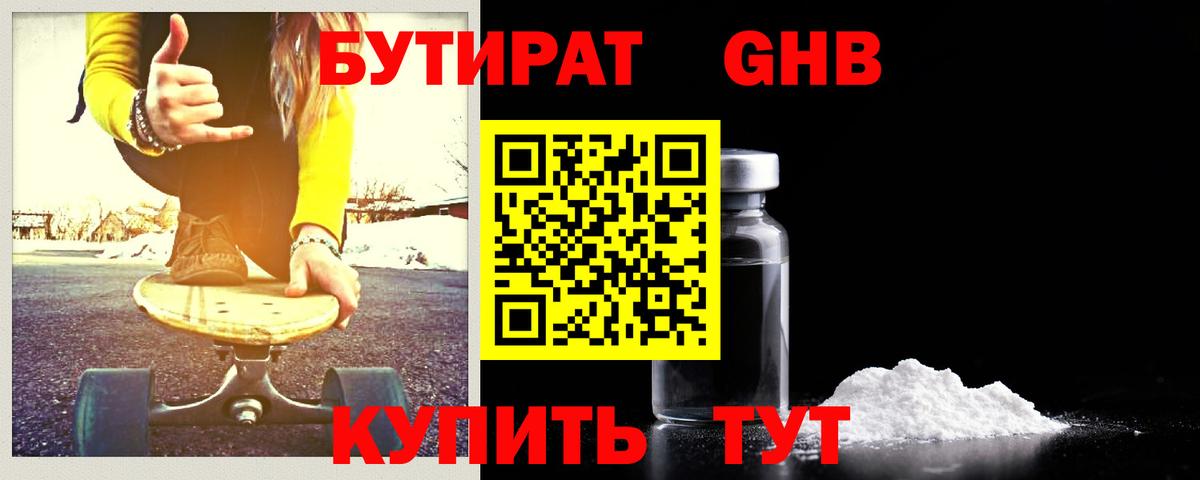 Бутират бутандиол  Вход с VPN  Каспийск 