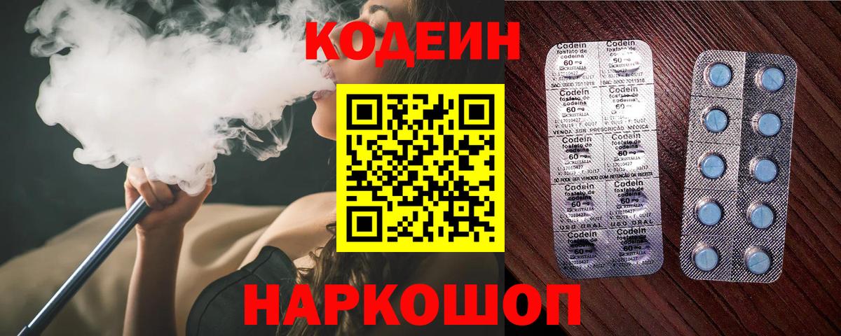 Codein Purple Drank  Кодеин напиток Lean (лин)  Каспийск  Вход с VPN 