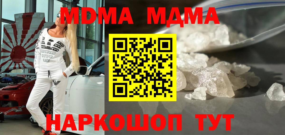 МДМА Molly  Вход с VPN  Каспийск 