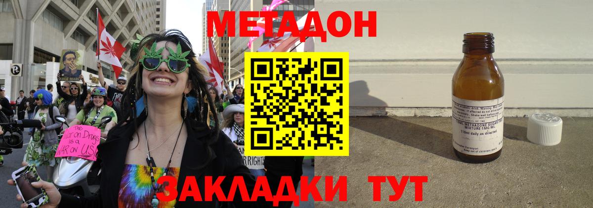 Метадон methadone Каспийск