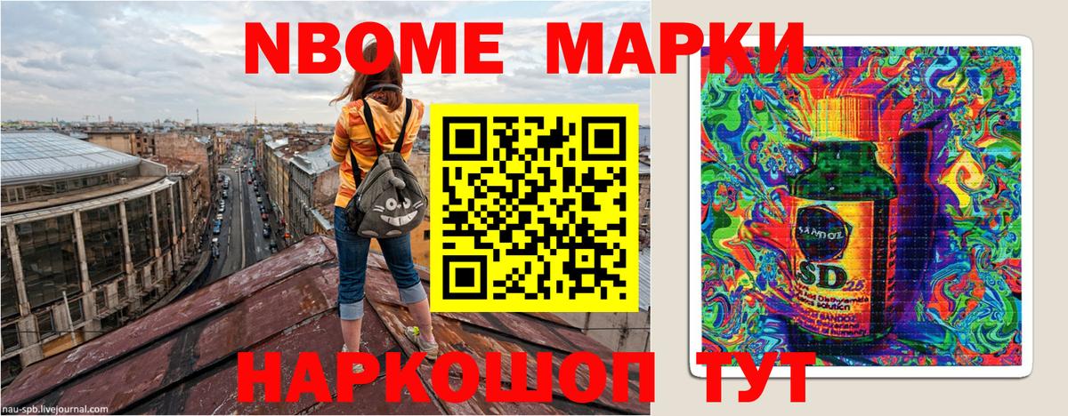 Марки NBOMe 1,5мг Каспийск